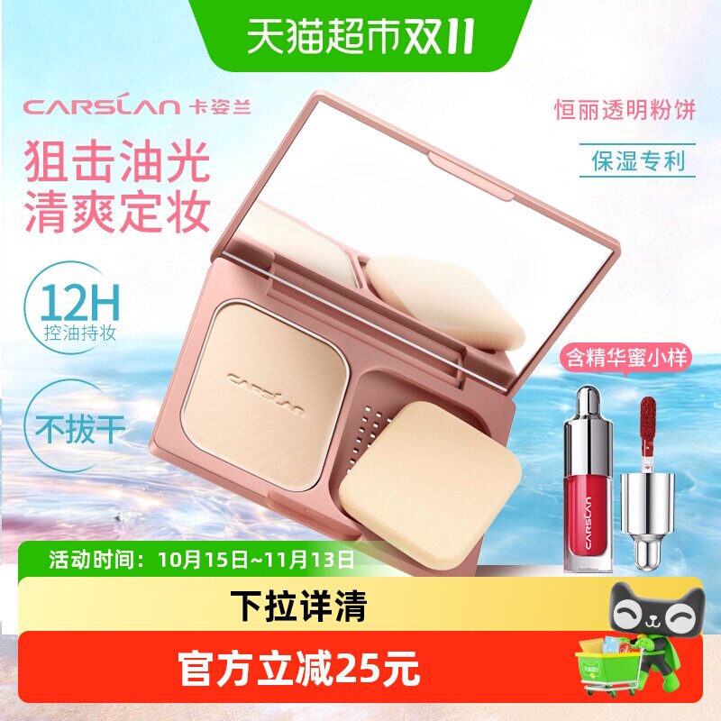卡姿兰粉饼定妆控油持久不脱妆遮瑕防水汗透明补妆散粉蜜粉饼正品