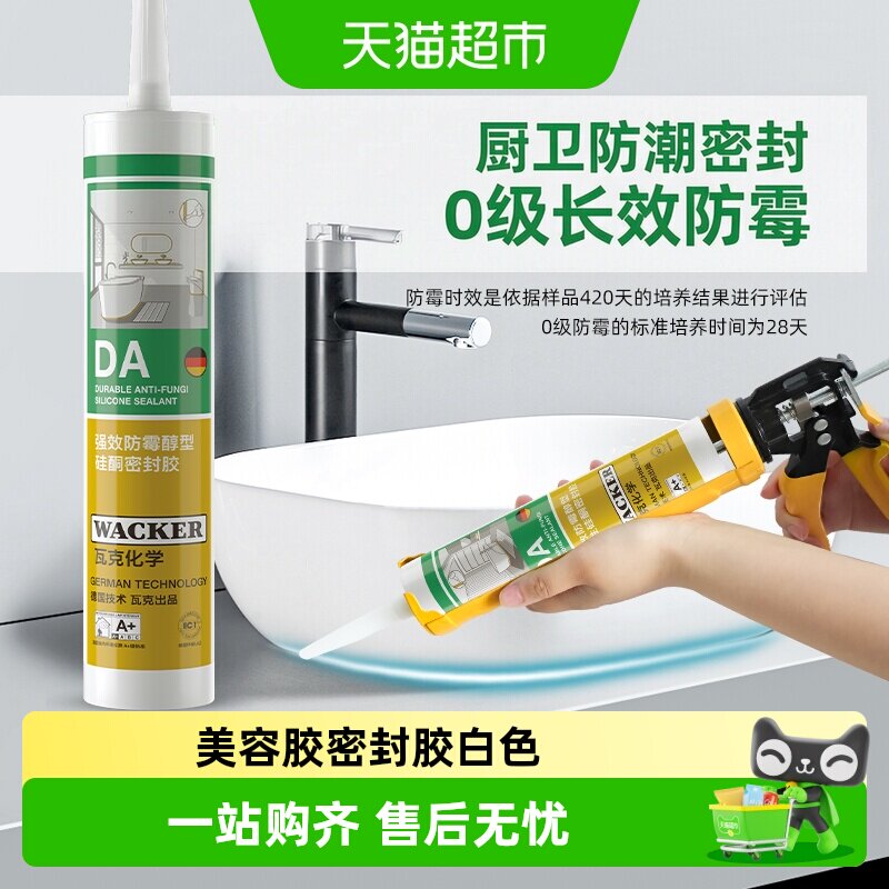 瓦克DA强力透明玻璃胶白色图片