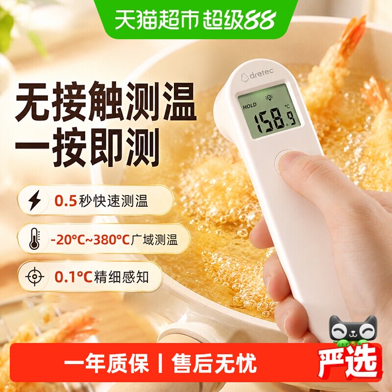 日本多利科食品温度计高精度家用测温枪食品烹饪温度检测油温水温