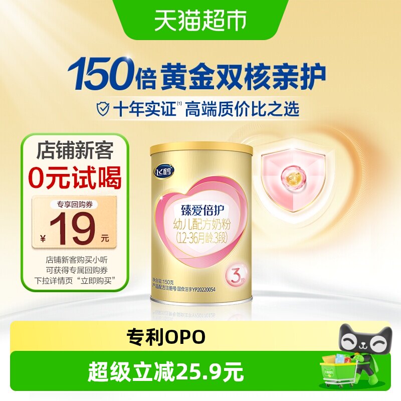 飞鹤臻爱倍护婴幼儿配方奶粉3段12-36月龄150g*1罐