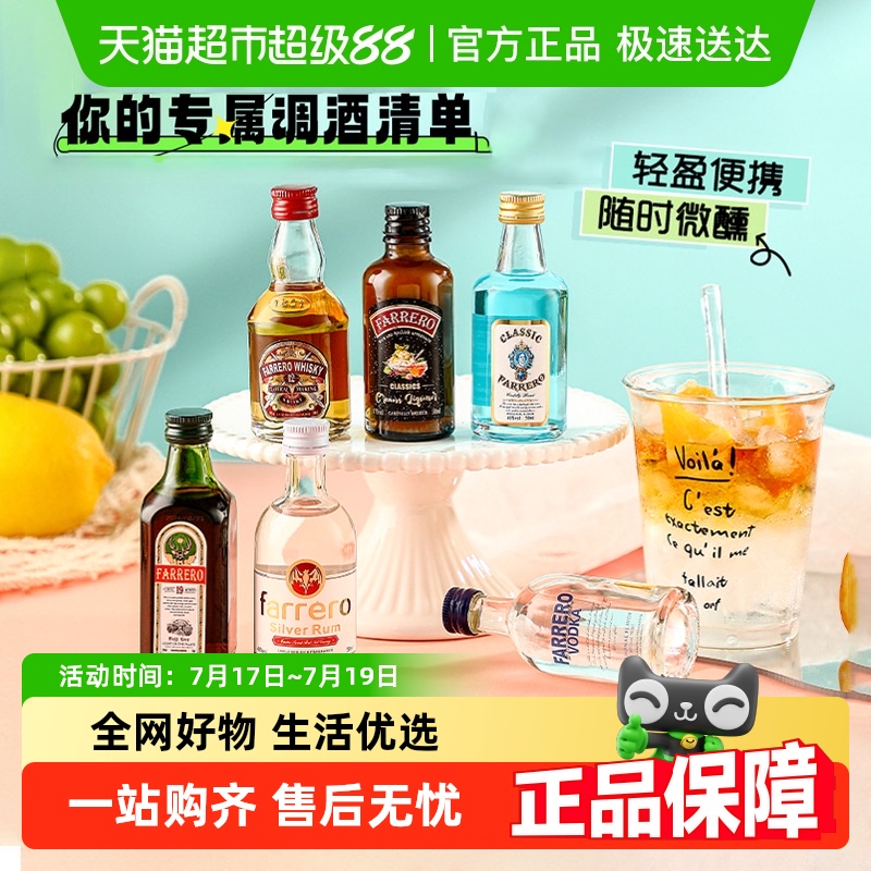 法列罗小瓶酒洋酒组合套装
