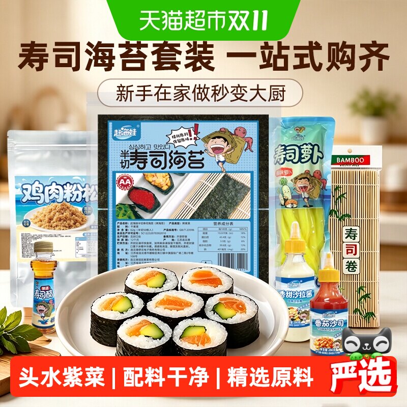 赶海娃寿司海苔开袋即食全家爱吃
