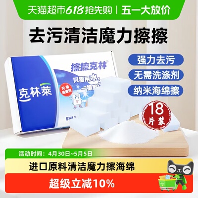 克林莱魔力擦纳米海绵清洁用品