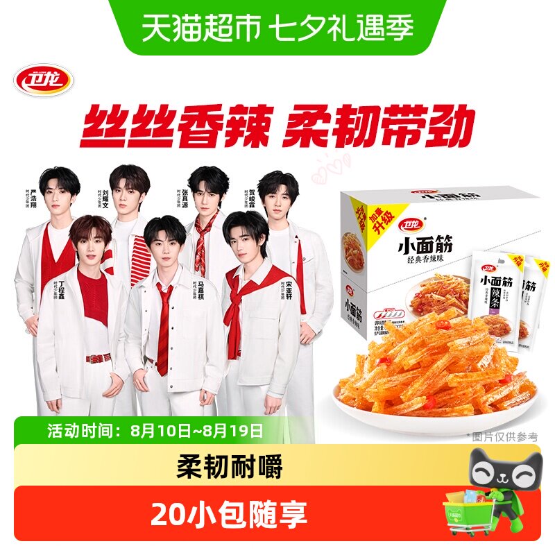 卫龙辣条大小面筋香辣味休闲辣味经典零食小吃即食豆干