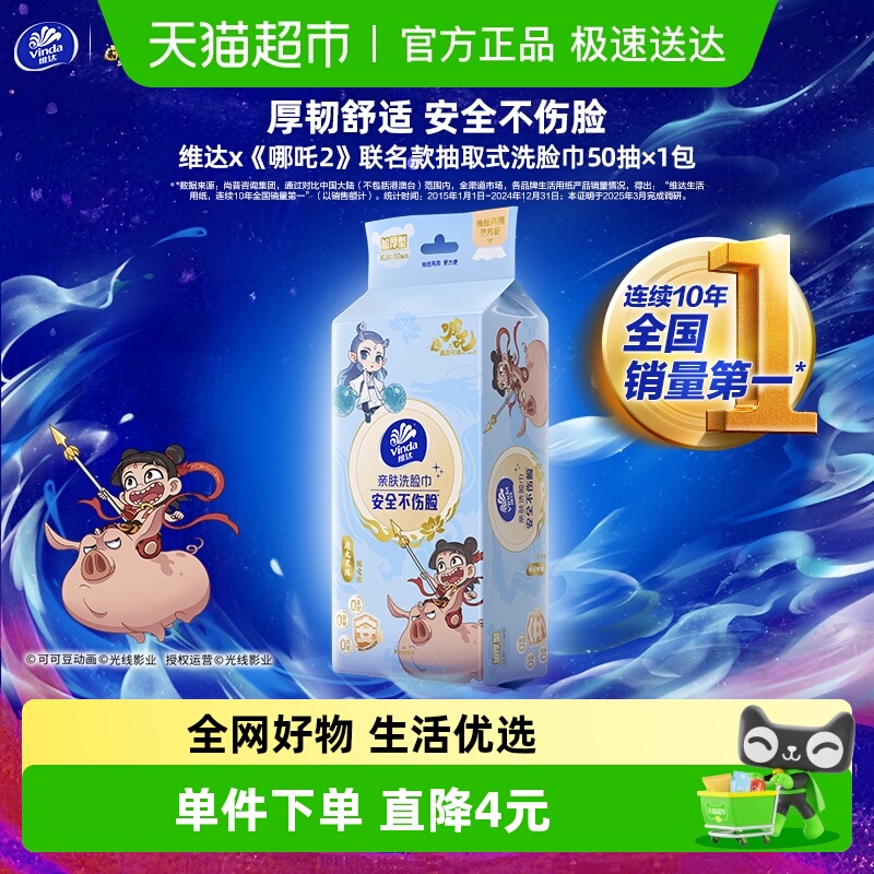 维达哪吒洗脸巾