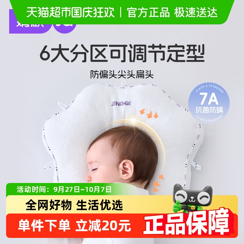 婧麒猫爪0到6个月以上定型枕头