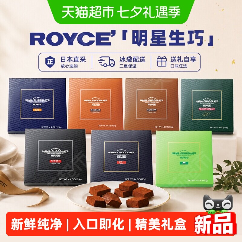 ROYCE若翼族日本进口北海道高端生巧克力送女友伴手礼礼盒