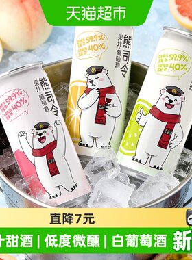 张裕熊司令果汁甜葡萄酒起泡酒