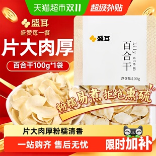 盛耳新鲜百合干龙牙口感粉糯清香片大肉厚鲜香美味莲子银耳羹