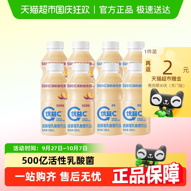 优益C原味百香果味乳酸菌饮料