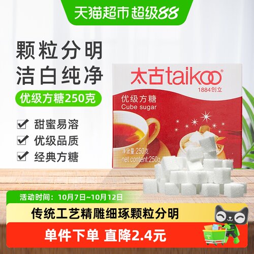 太古咖啡方糖易取易溶250g