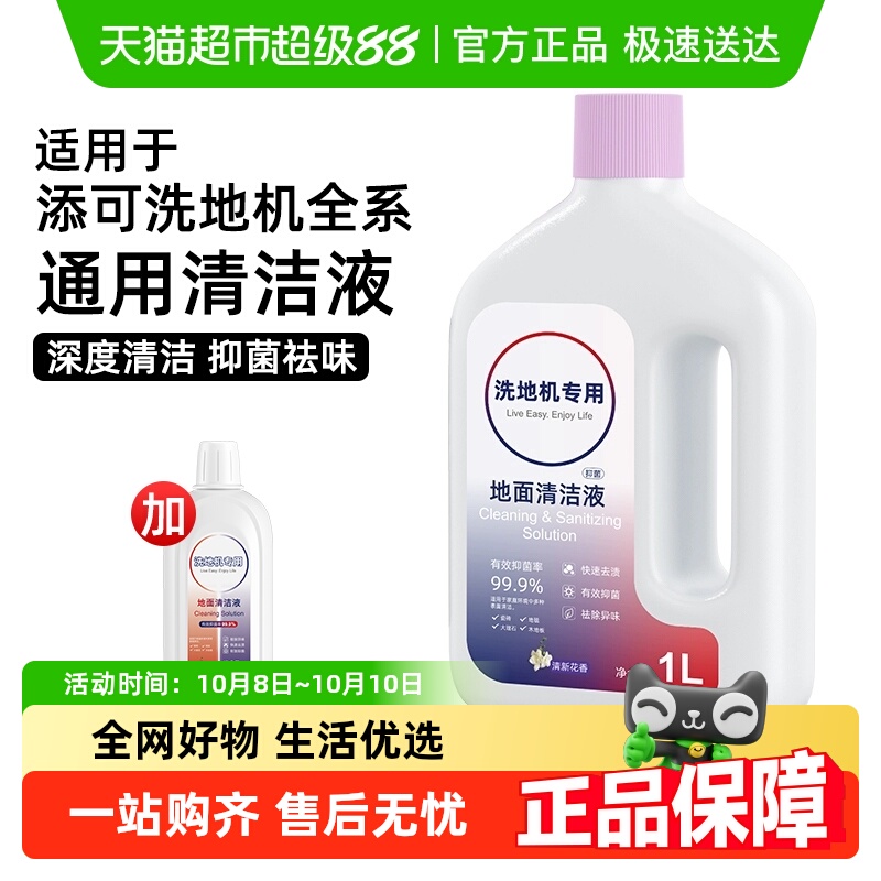 官方推荐适用于添可洗地机清洁液