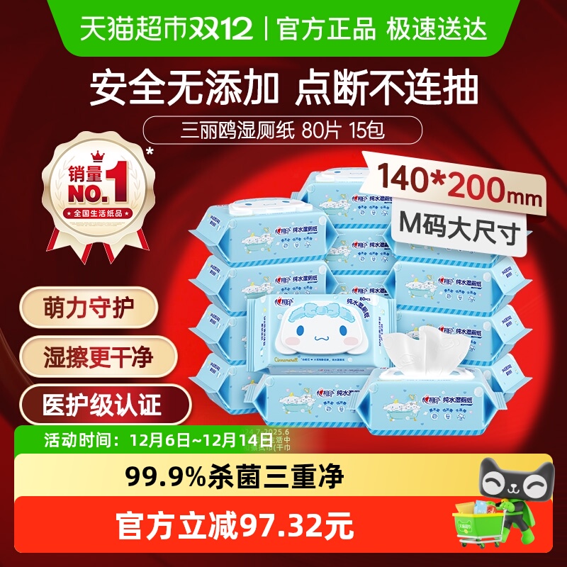 心相印湿厕纸80片×15包