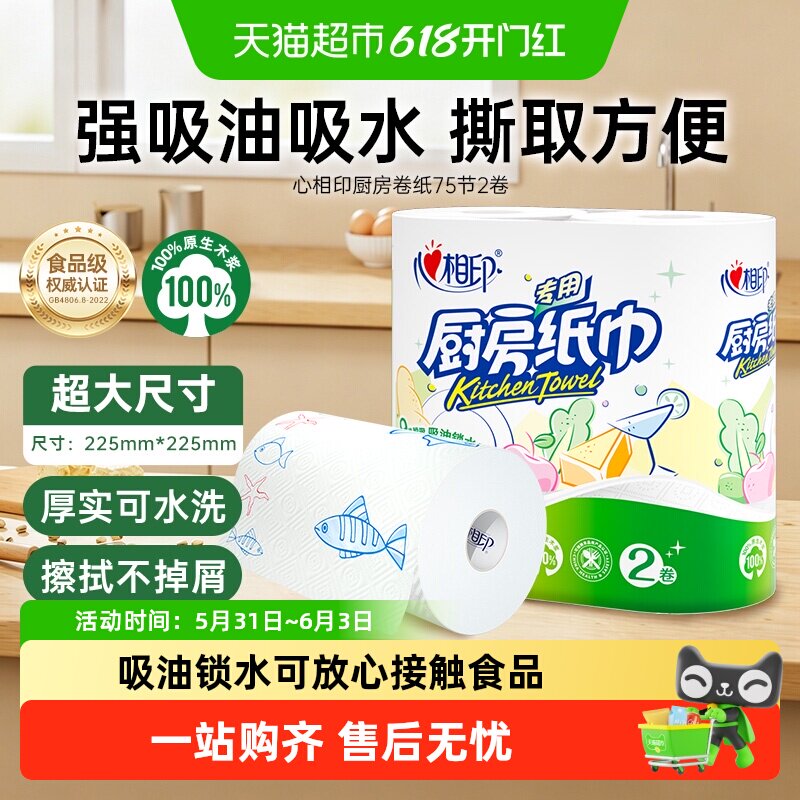 【下拉享优惠】心相印可水洗厨房卷纸悬挂式懒人抹布厨房纸吸油纸