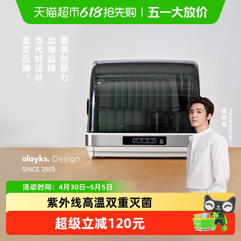 olayks消毒柜42L小型碗筷台式保洁柜紫外线