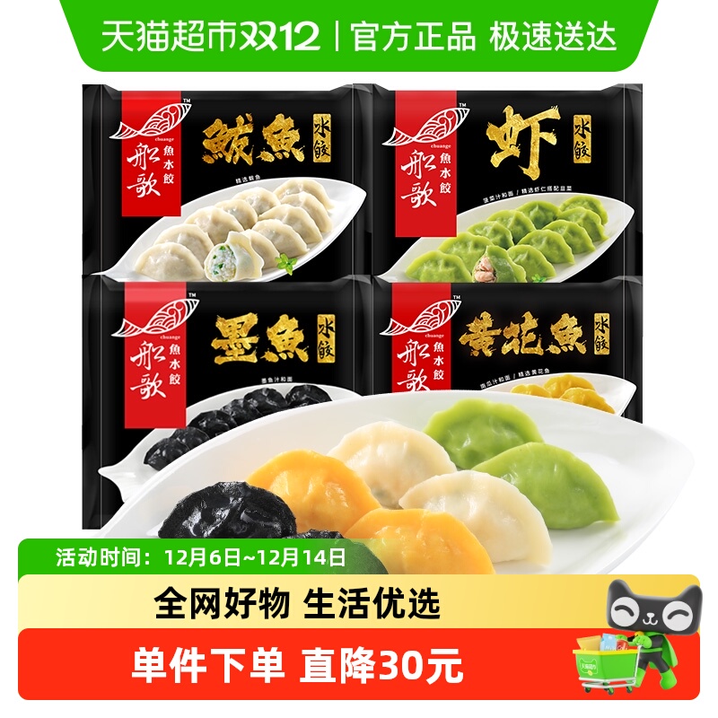 船歌鱼水饺海鲜水饺230g*4袋