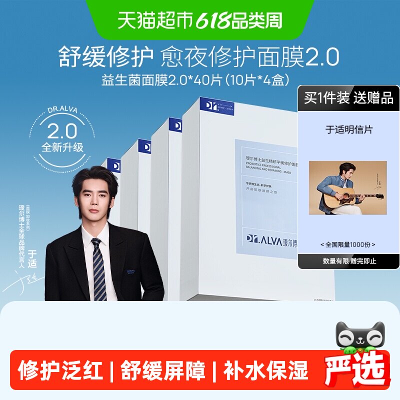 瑷尔博士益生菌密集补水面膜4盒
