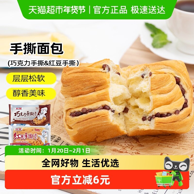 宾堡手撕面包巧克力豆红豆手撕学生早餐小零食欧包独立包装,粮油调味/速食/干货/烘焙,其他面包/糕点/蛋糕预制品,淘宝优惠券,粉丝福利购,淘宝优惠卷