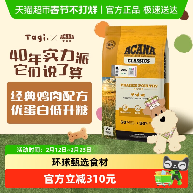【40年畅销品牌】爱肯拿狗粮经典鸡肉犬粮11.4kg 最近效期26/10/6