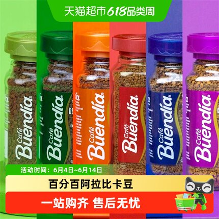 Buendia/博恩咖啡哥伦比亚进口冻干黑咖啡粉原味速溶100%阿拉比卡