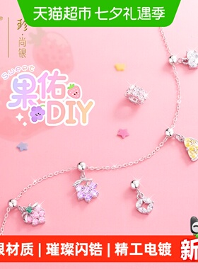 珍尚银纯银可拆卸DIY项链配饰