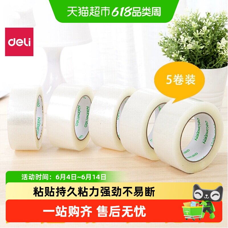 得力透明胶带高粘度韧性强大卷