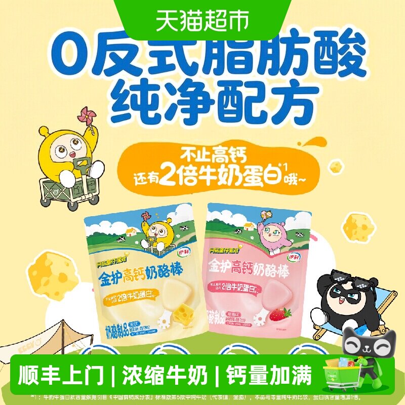 伊利金护高钙即食奶酪棒纯净配方图片