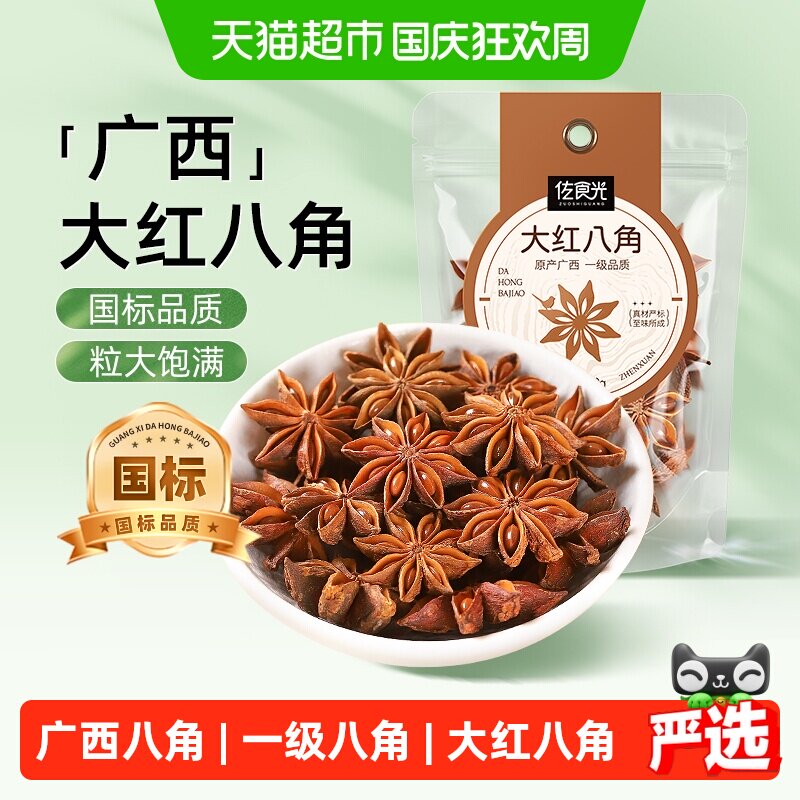 佐食光大红八角国标品质香气引子图片