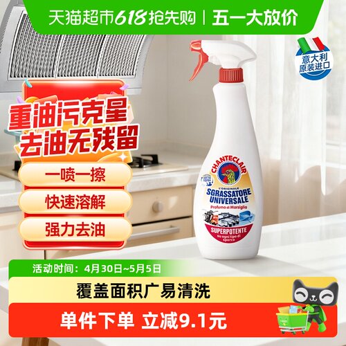 进口大公鸡强力去污油污净600ml
