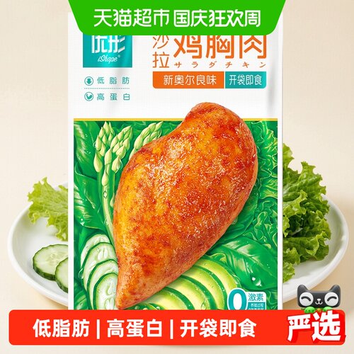 优形低脂高蛋白沙拉鸡胸肉即食