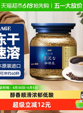 日本进口AGF美式黑咖啡无糖速溶冻干咖啡粉80g办公提神40杯