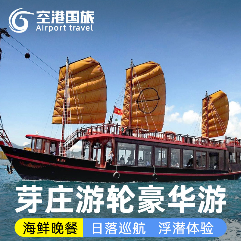 越南旅游芽庄皇家游轮一日游日落巡航豪华游船海鲜餐浮潜海钓出海