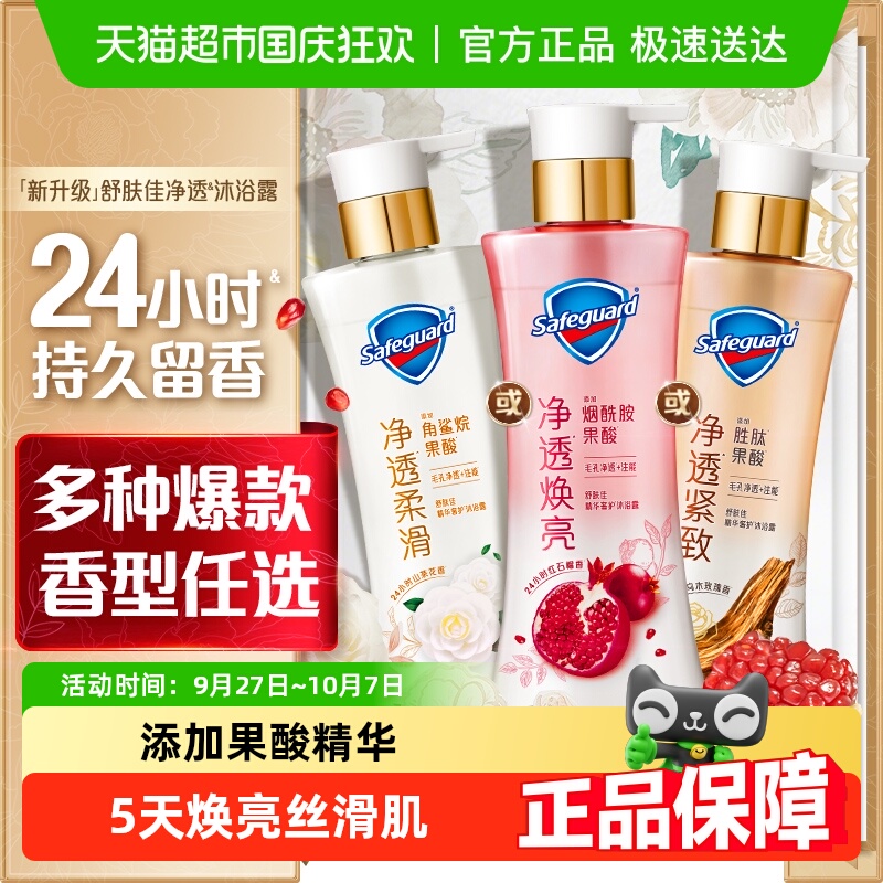 舒肤佳红石榴乌木玫瑰沐浴露