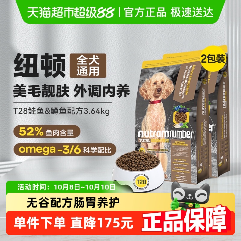 纽顿狗粮t28中小幼型犬鱼肉味
