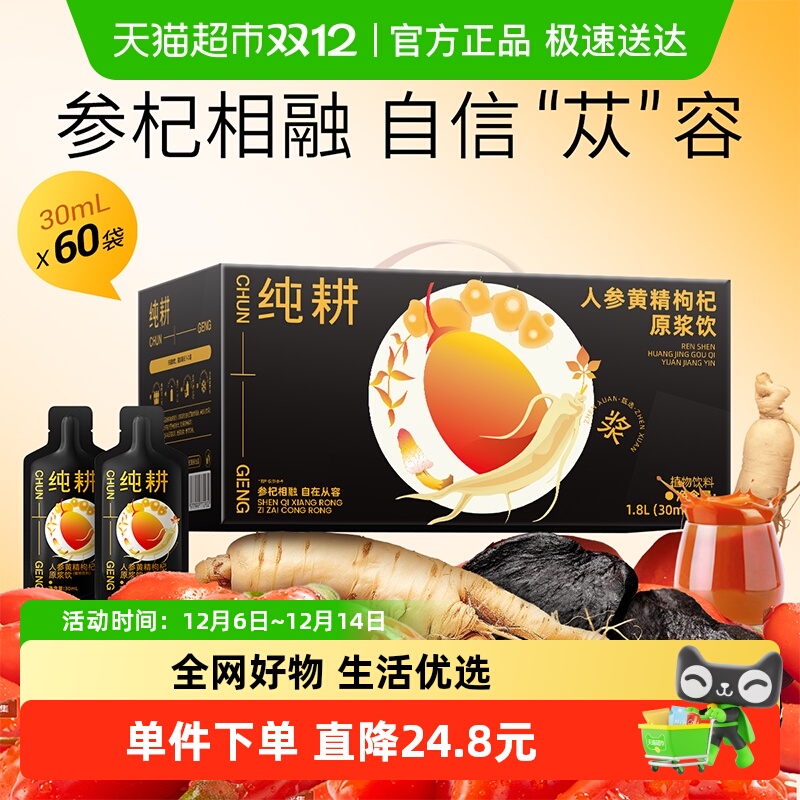 纯耕人参黄精枸杞原浆饮男人常备