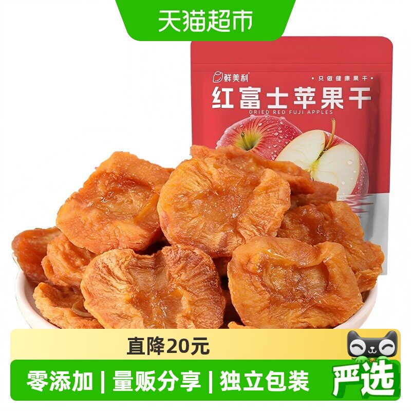 鲜美利烟台红富士苹果干0脂肪独立小包装水果干解馋零食囤货488g