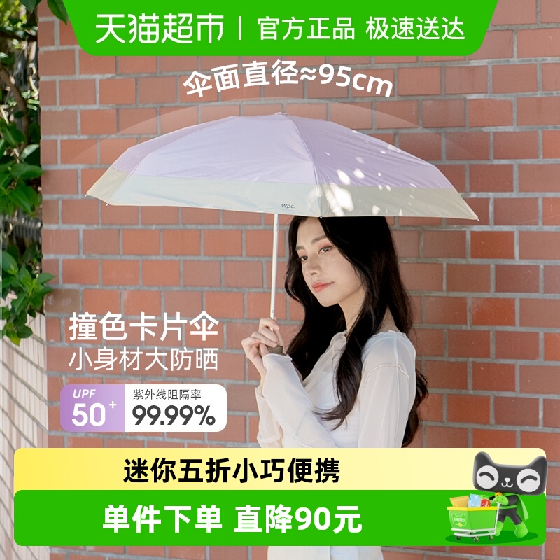 wpc.轻便小巧五折伞黑胶防晒伞