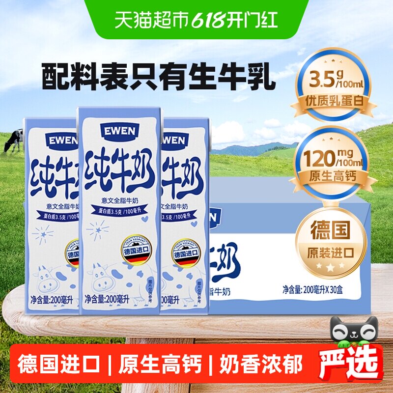 德国进口意文高钙纯牛奶3.5g蛋白质早餐奶200ml*30盒整箱儿童学生
