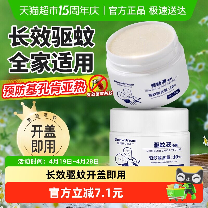 SnowDream基孔肯雅热驱蚊香薰精油室内驱虫香茅防蚊虫神器35g*2瓶