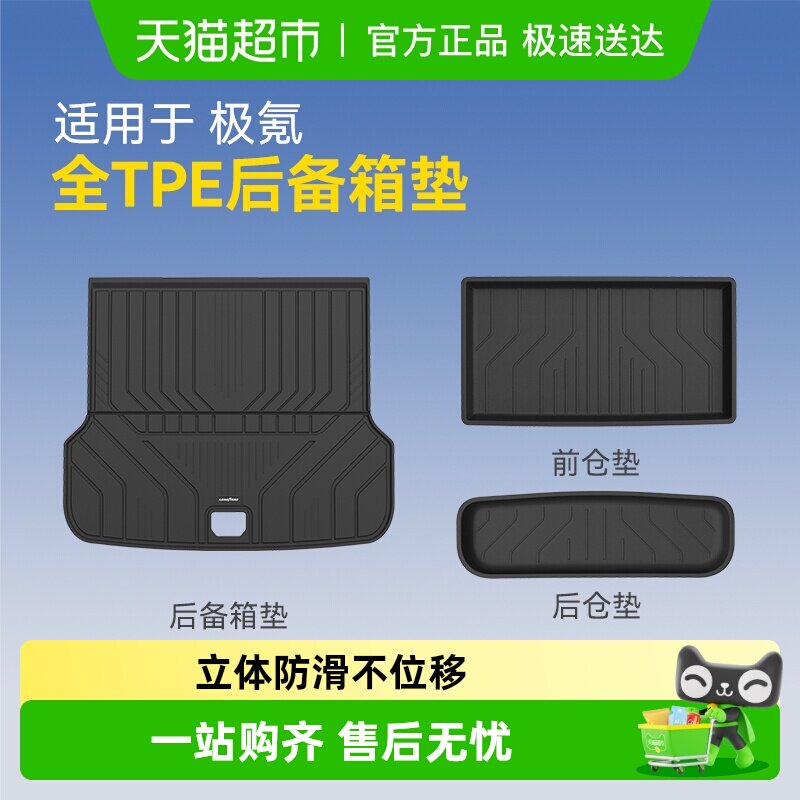 固特异全TPE后备箱垫适用于极氪7X环保尾箱垫汽车改装车内饰配件