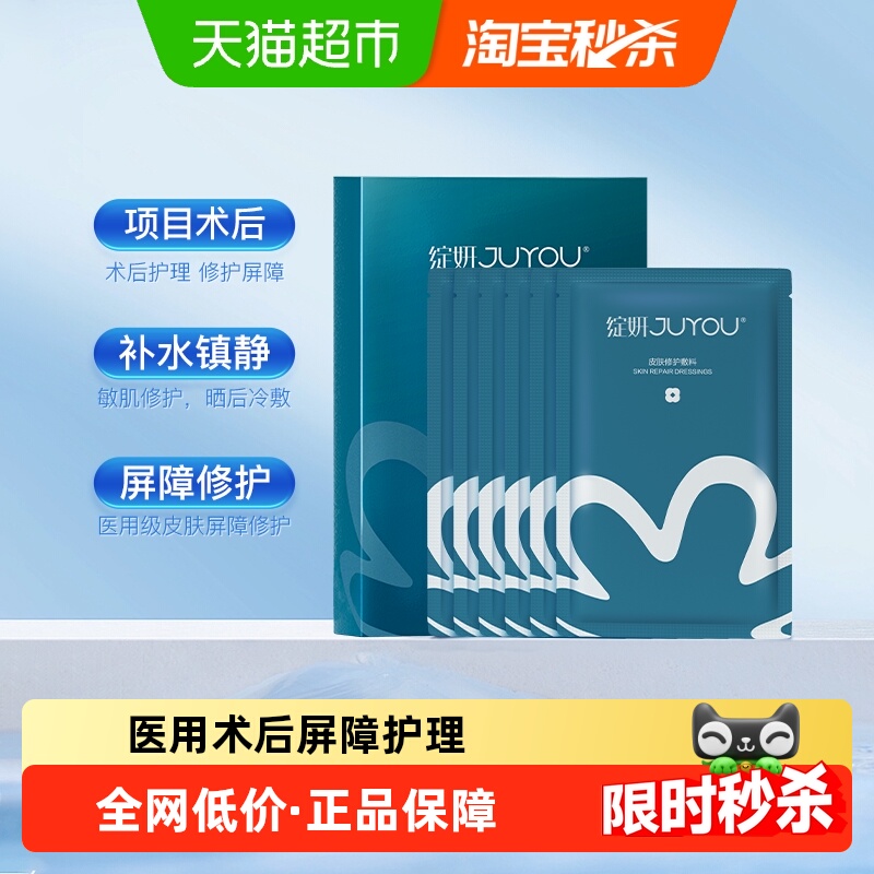 绽妍医用敷料术后修护皮肤敏感创面修复冷敷贴非面膜6片补水保湿