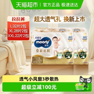 XXL 型拉拉裤 尤妮佳moony慕怡皇家佑肌丝绒触感透气小风窗裤