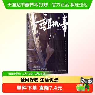 垂耳执事 麟潜 数年执迷不悟如何迷途知返 言情小说 新华书店书籍