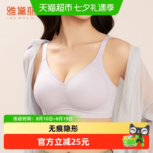 雅黛俪无痕隐形聚拢内衣