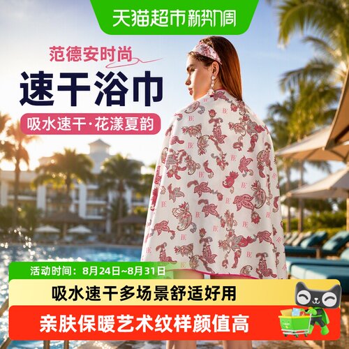 范德安加大速干巾吸水耐洗