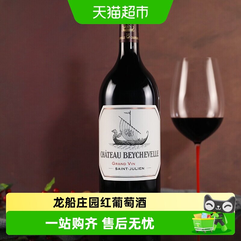 龙船庄园红酒法国原瓶进口龙船四级庄hateau Beychevelle大支装