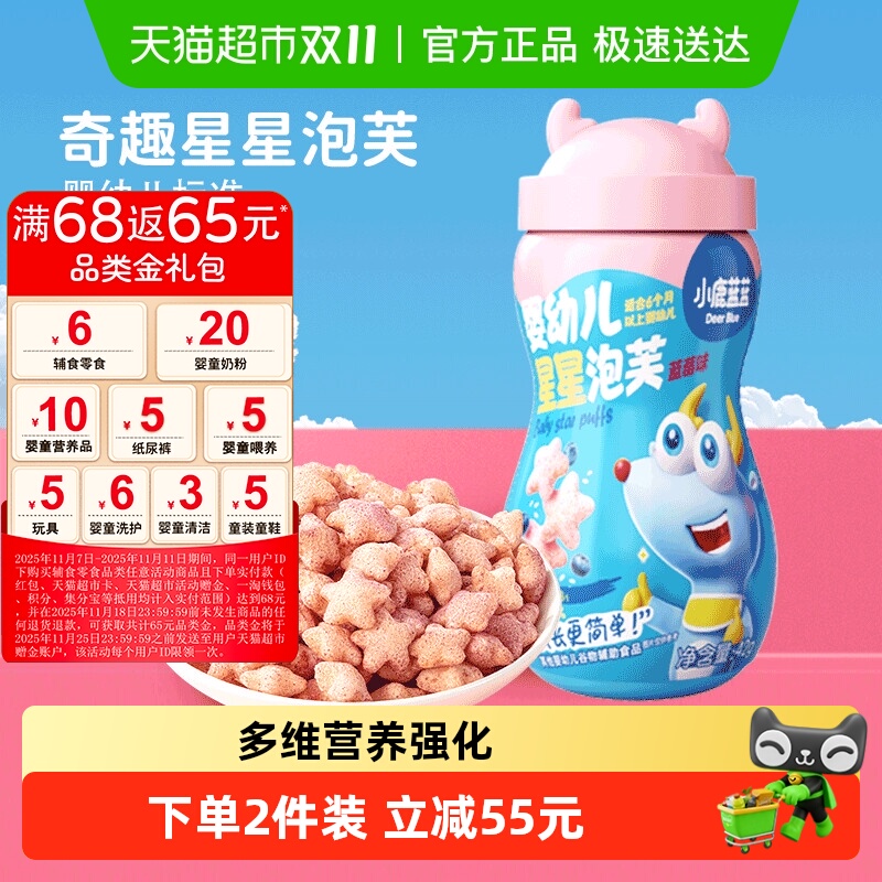 小鹿蓝蓝婴幼儿星星泡芙