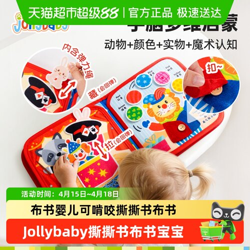 Jollybaby可啃咬水洗撕撕书布书