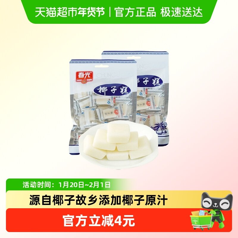 春光椰子糕糖果椰蓉椰子球200g*2袋海南特产特色休闲儿童办公零食,零食/坚果/特产,传统糖果,淘宝优惠券,粉丝福利购,淘宝优惠卷