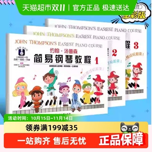 任选 约翰汤普森简易钢琴教程123儿童钢琴启蒙入门书 大音符全彩